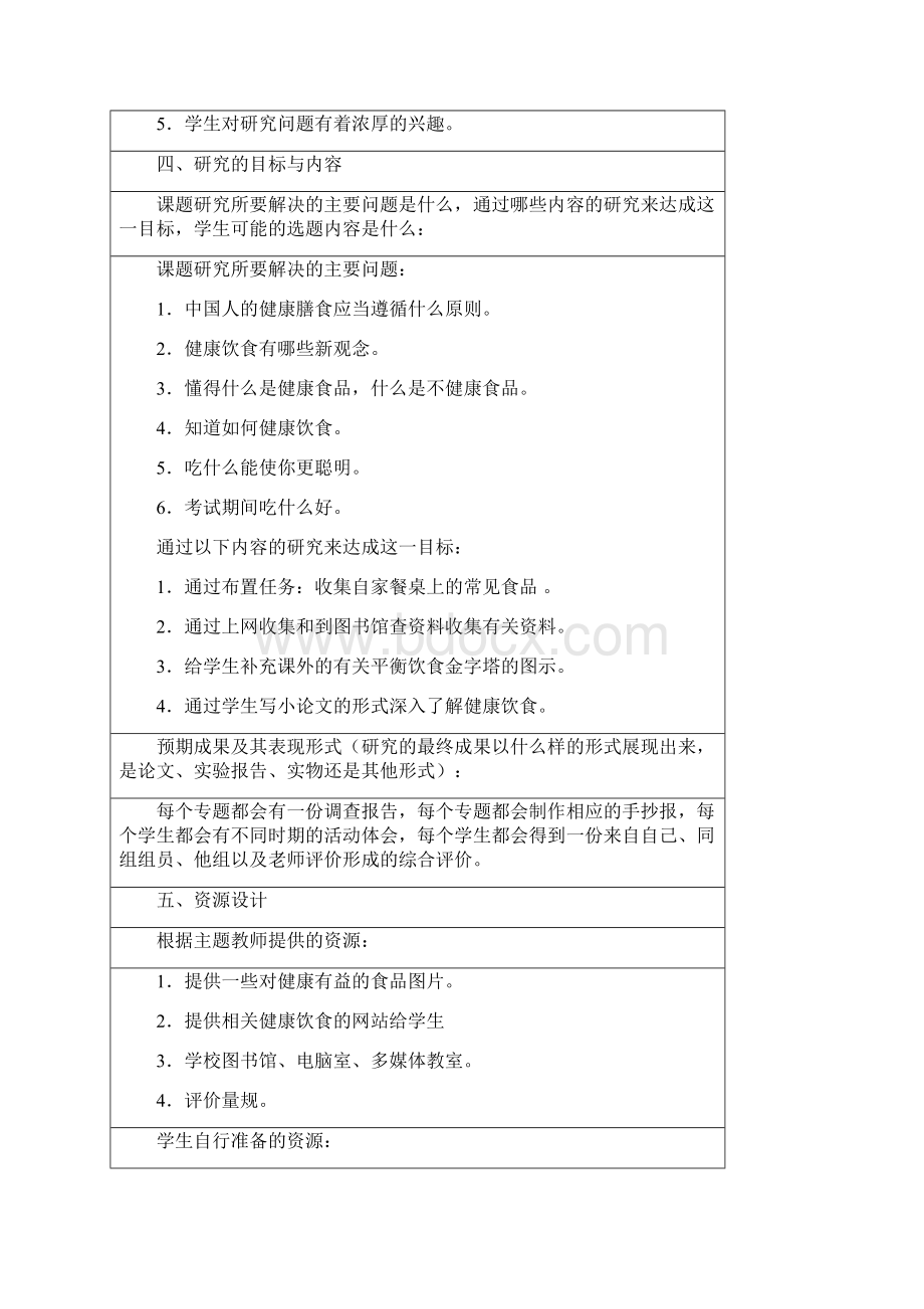 化学研究性学习教案.docx_第3页