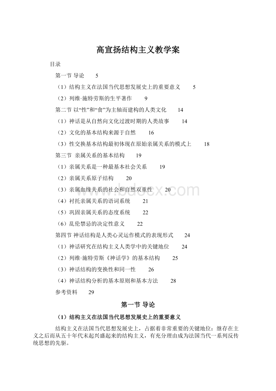 高宣扬结构主义教学案.docx