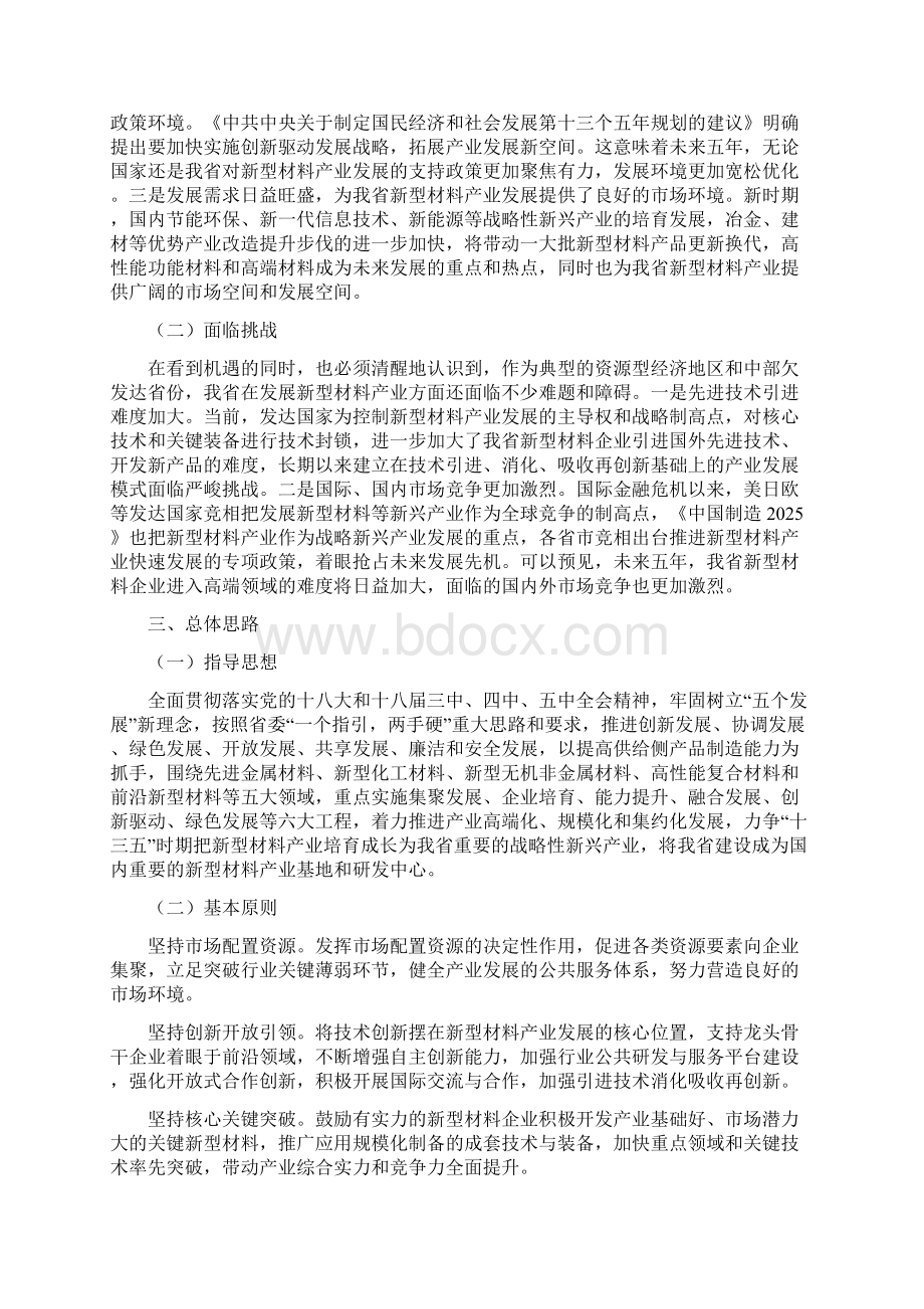 山西十三五新型材料产业发展规划Word下载.docx_第3页