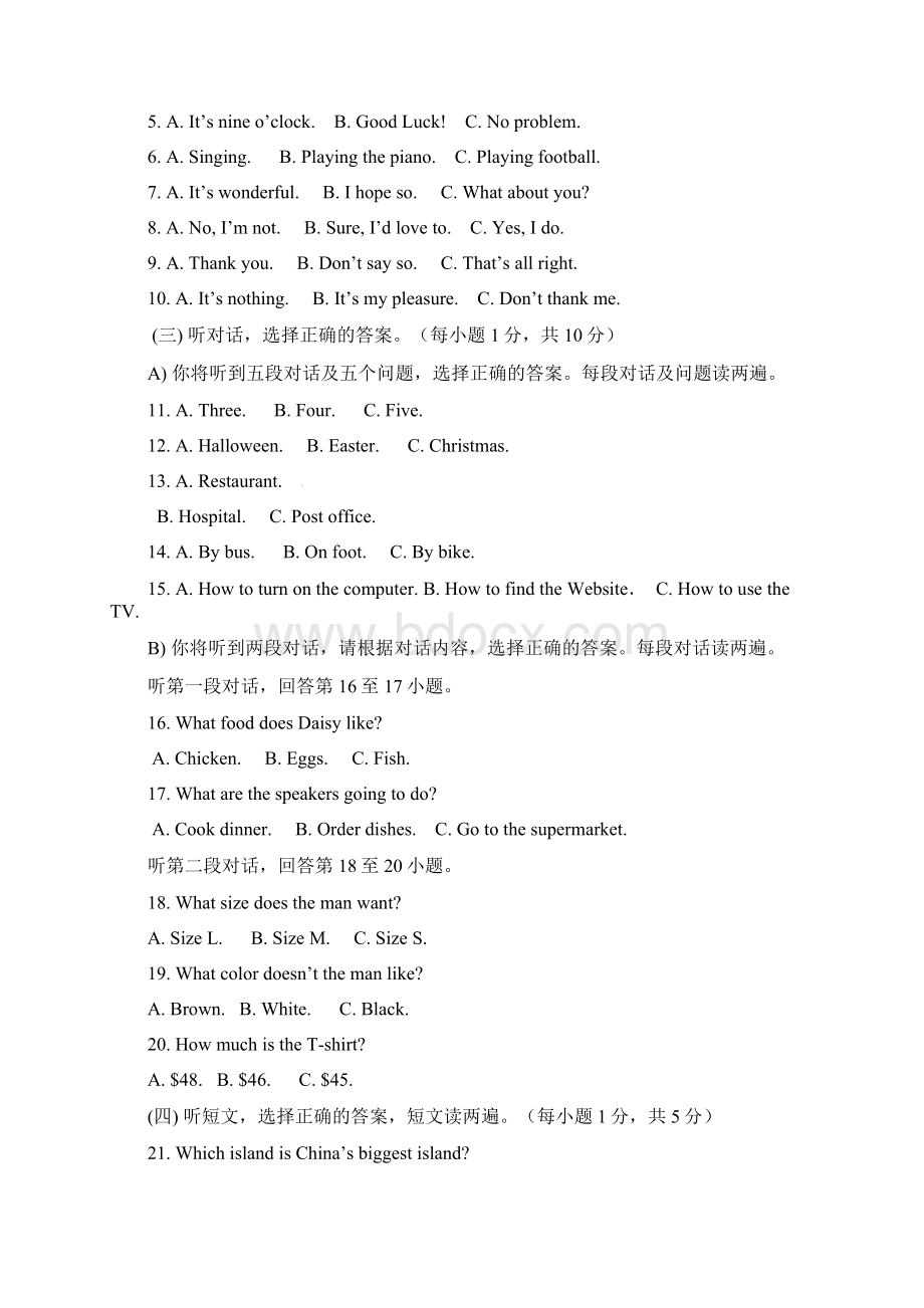 广西桂平市届九年级英语第二次模拟考试试题含答案文档格式.docx_第2页