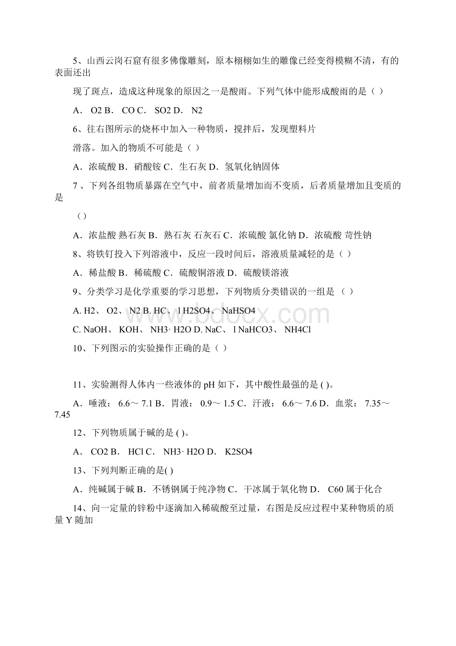 中考九年级化学《常见的酸和碱》练习题及答案0401145616.docx_第2页