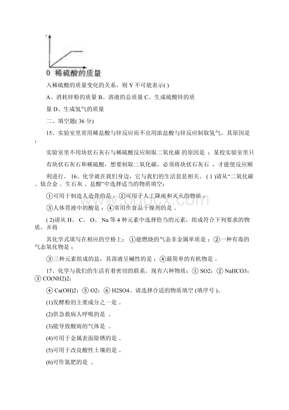 中考九年级化学《常见的酸和碱》练习题及答案0401145616.docx_第3页