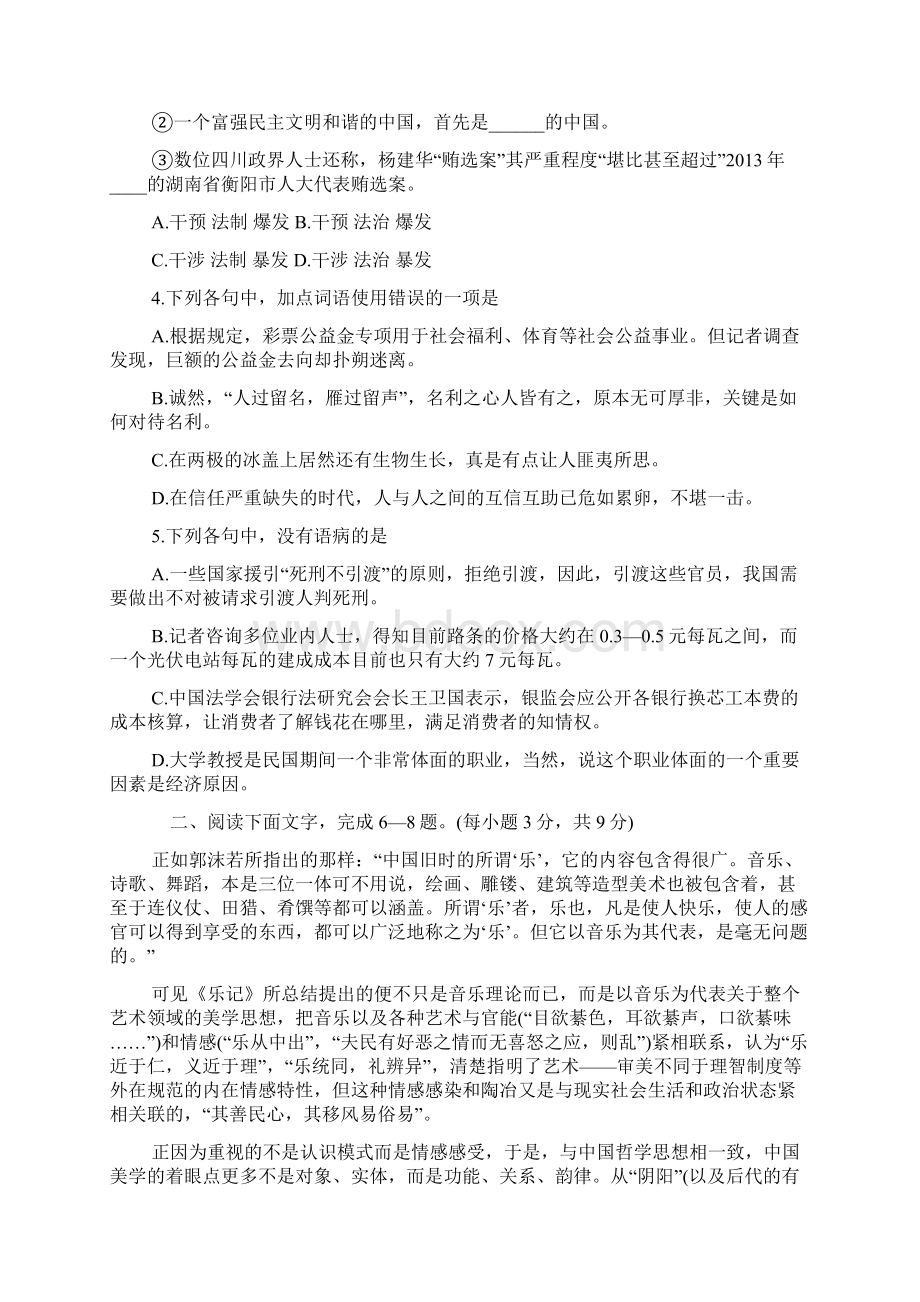 山东名校高三一模语文试题.docx_第2页