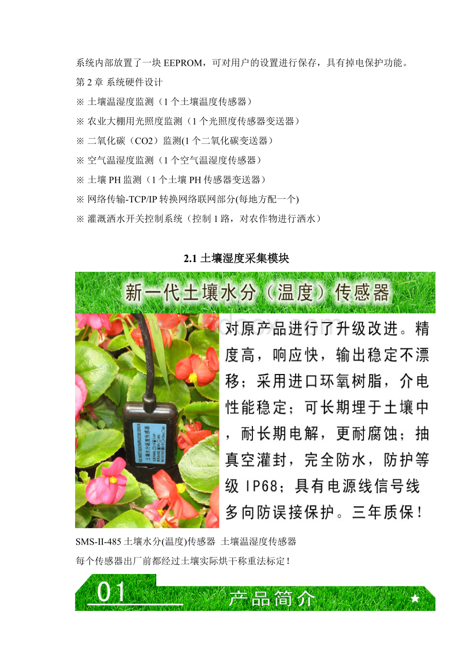 花卉自动浇花系统.docx_第2页