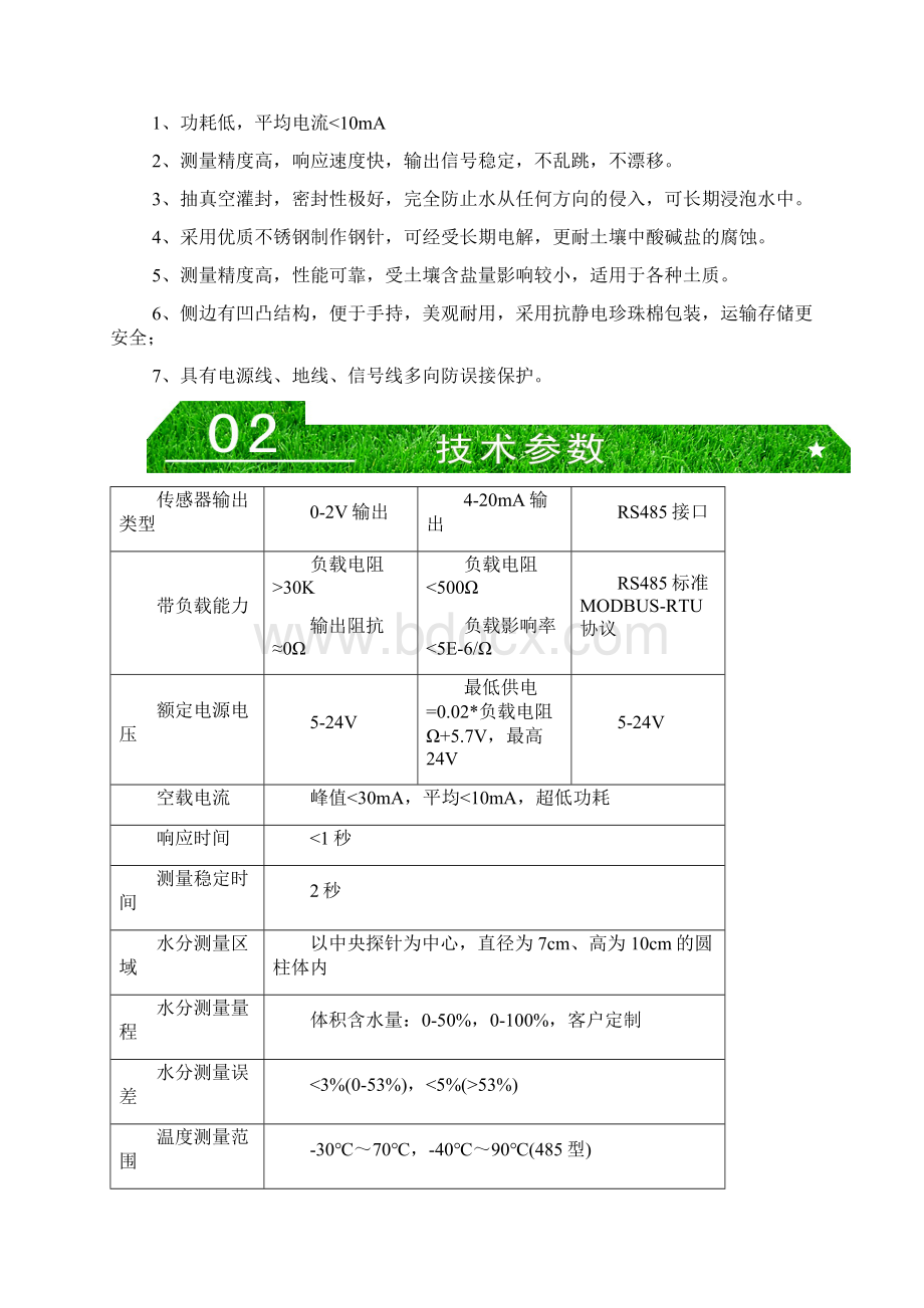 花卉自动浇花系统Word格式文档下载.docx_第3页