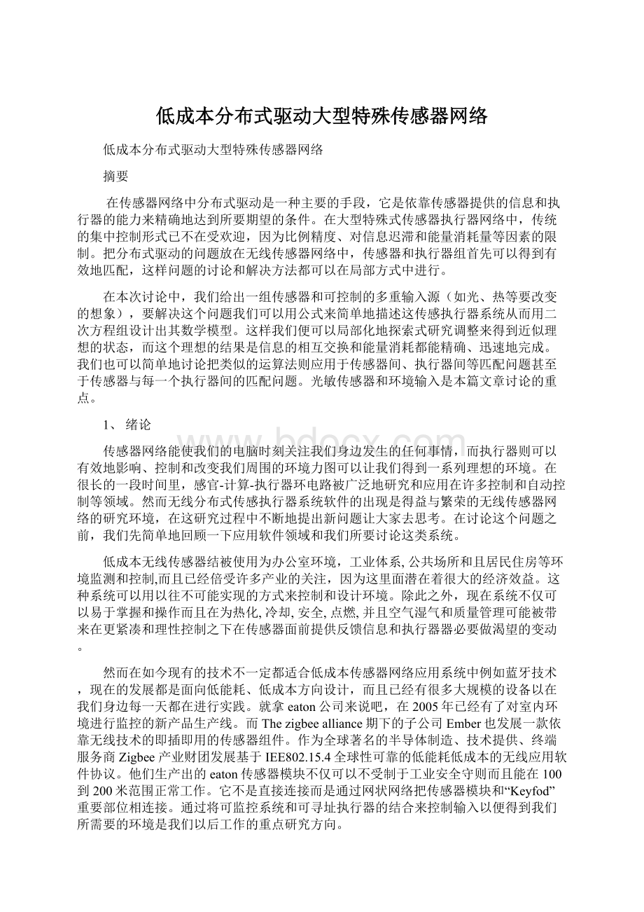 低成本分布式驱动大型特殊传感器网络.docx