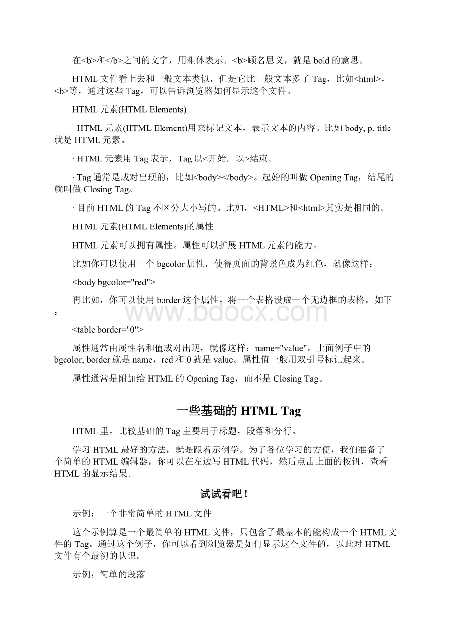 html教程.docx_第2页