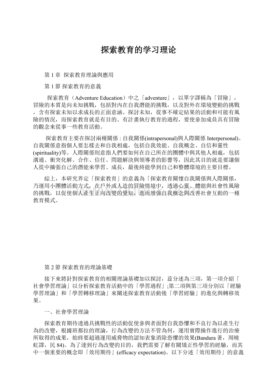 探索教育的学习理论Word下载.docx