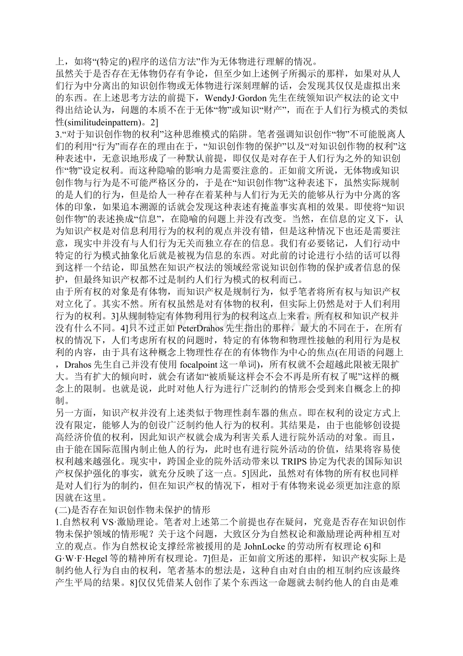 知识创作物未保护领域之思维模式的陷阱一.docx_第2页