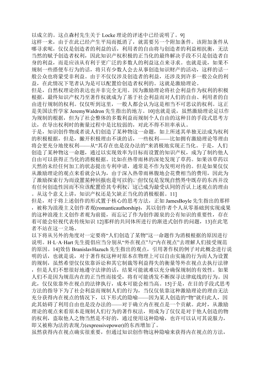 知识创作物未保护领域之思维模式的陷阱一.docx_第3页