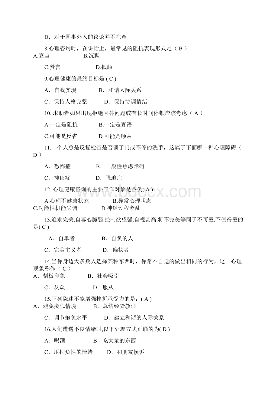 大学生心理健康知识竞赛试题库汇总.docx_第2页