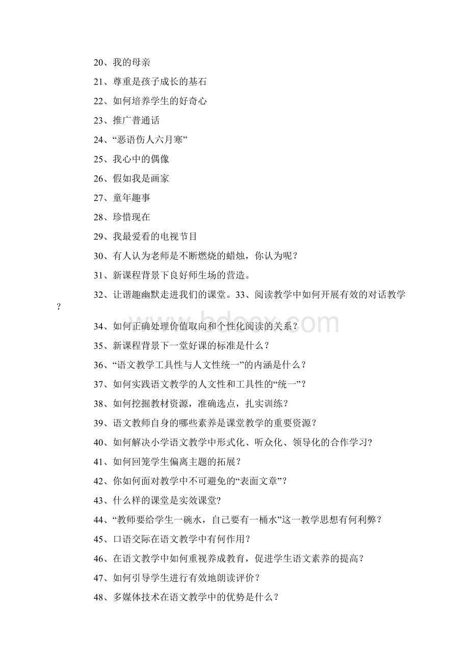 小学语文教师演讲主题.docx_第2页