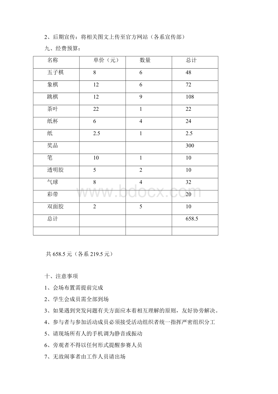 棋艺大赛策划书.docx_第3页