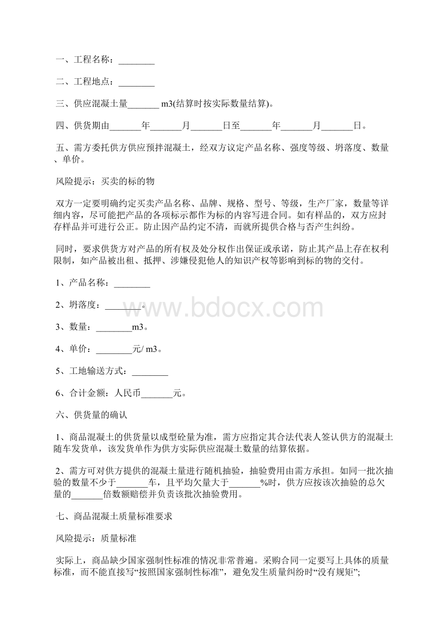 混凝土采购合同范本正式版Word文档格式.docx_第2页