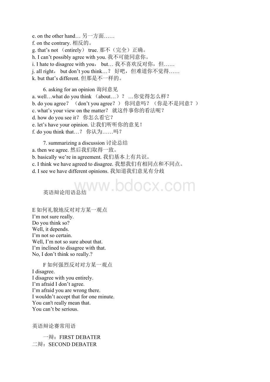 完整English debate英语辩论常用语句Word格式.docx_第2页