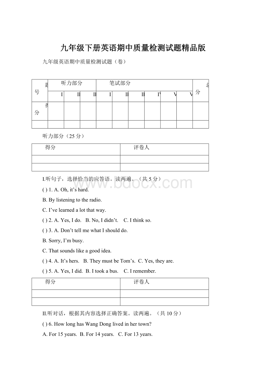 九年级下册英语期中质量检测试题精品版.docx_第1页