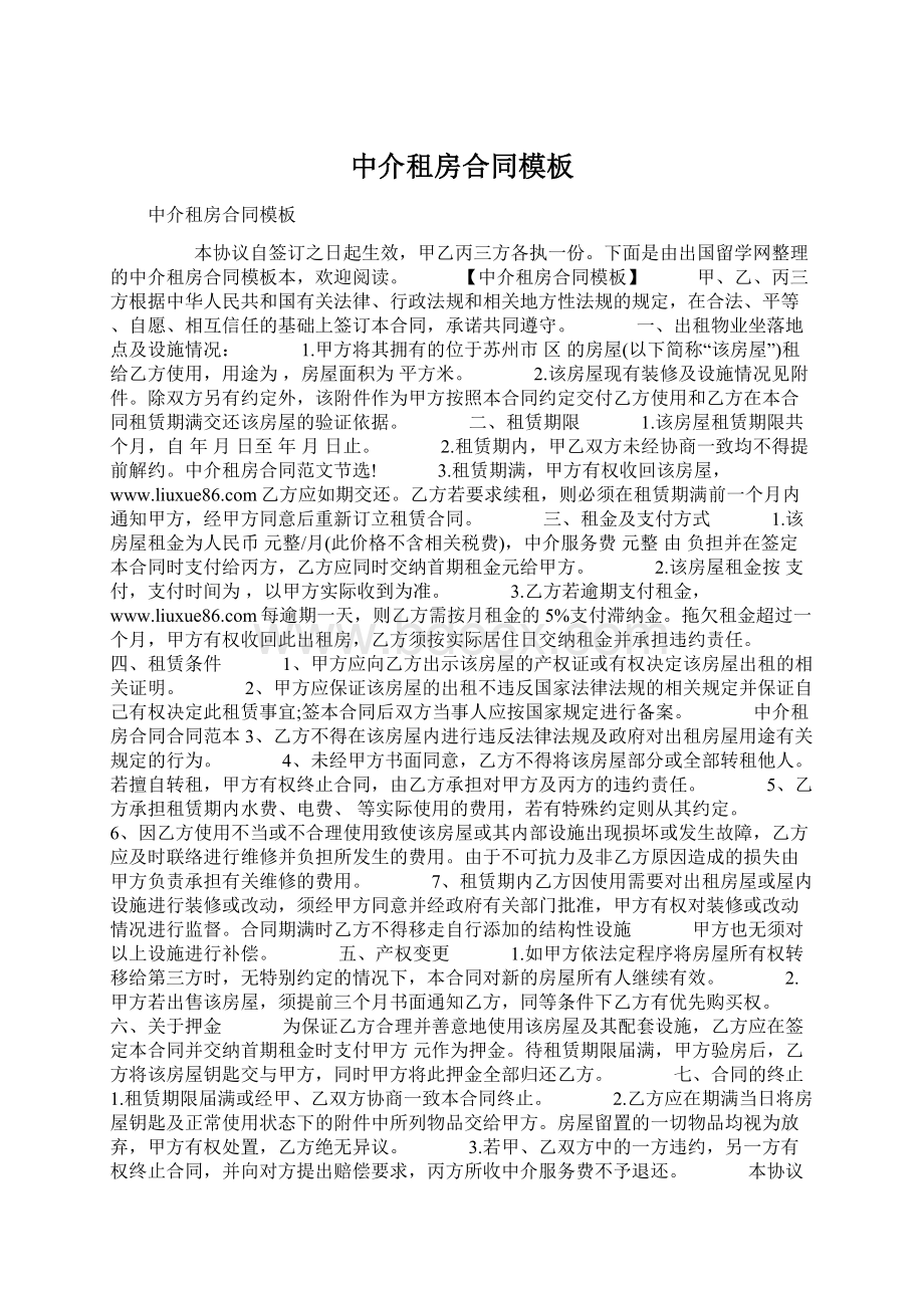 中介租房合同模板Word文档下载推荐.docx