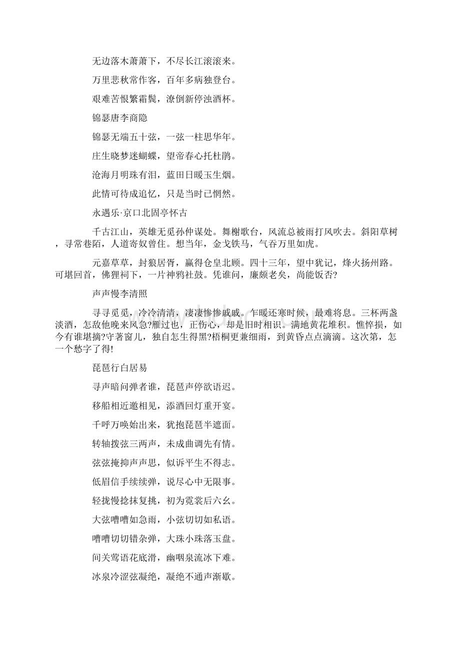 高一语文下册必背知识点.docx_第3页