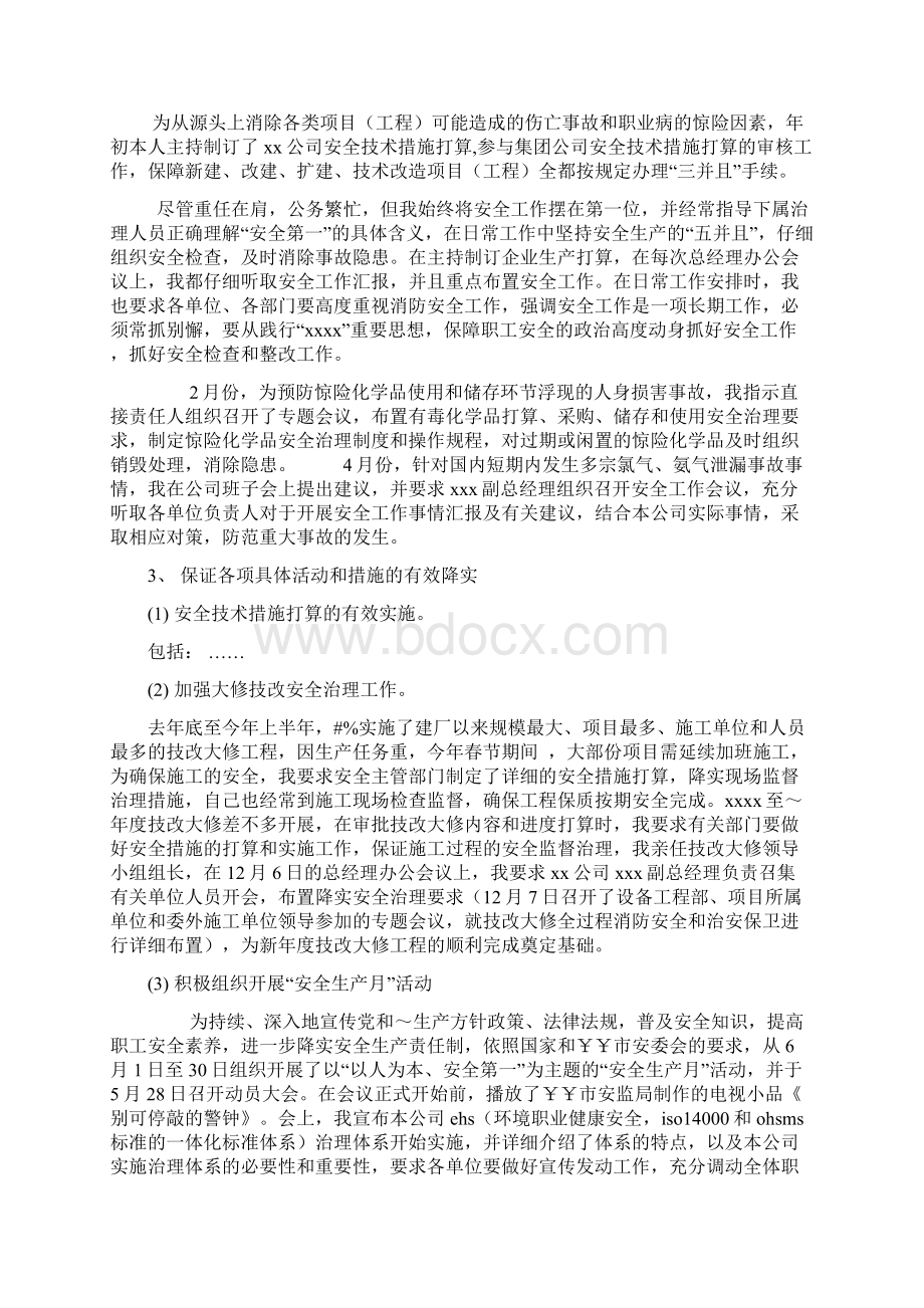 安全主要负责人年度工作述职报告范文.docx_第3页