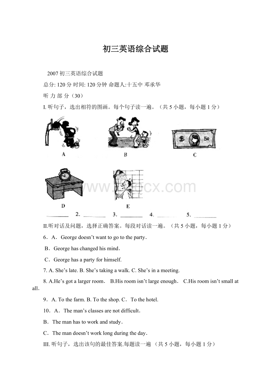 初三英语综合试题Word文件下载.docx_第1页