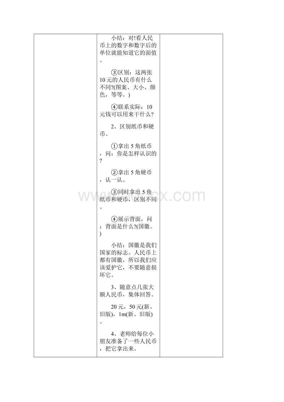 第五单元 认识人民币.docx_第3页