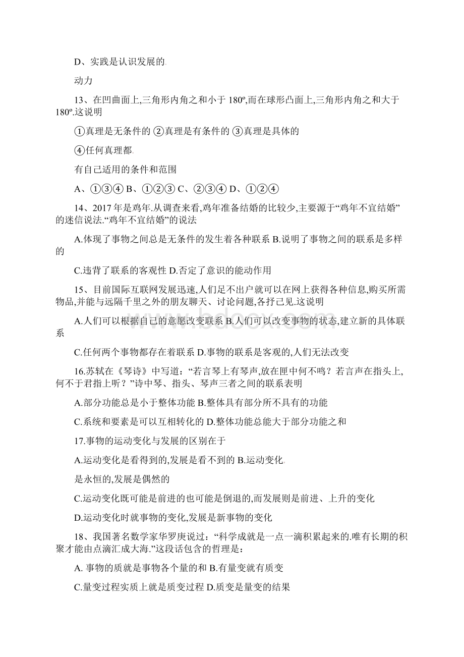 湖南省株洲市学年高二政治上学期期末考试试题理含答案.docx_第3页