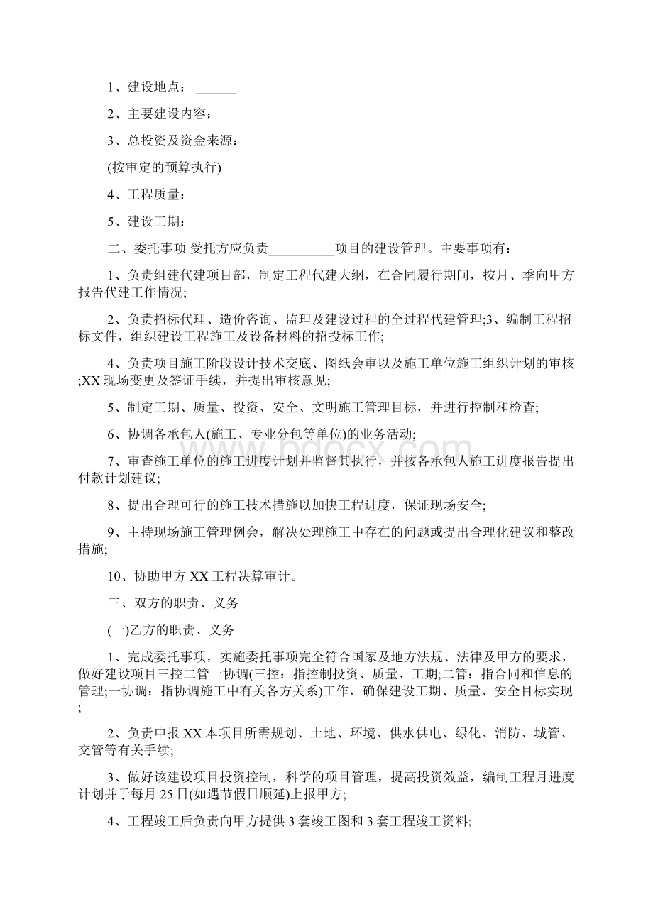 项目建设管理委托合同范本.docx_第2页