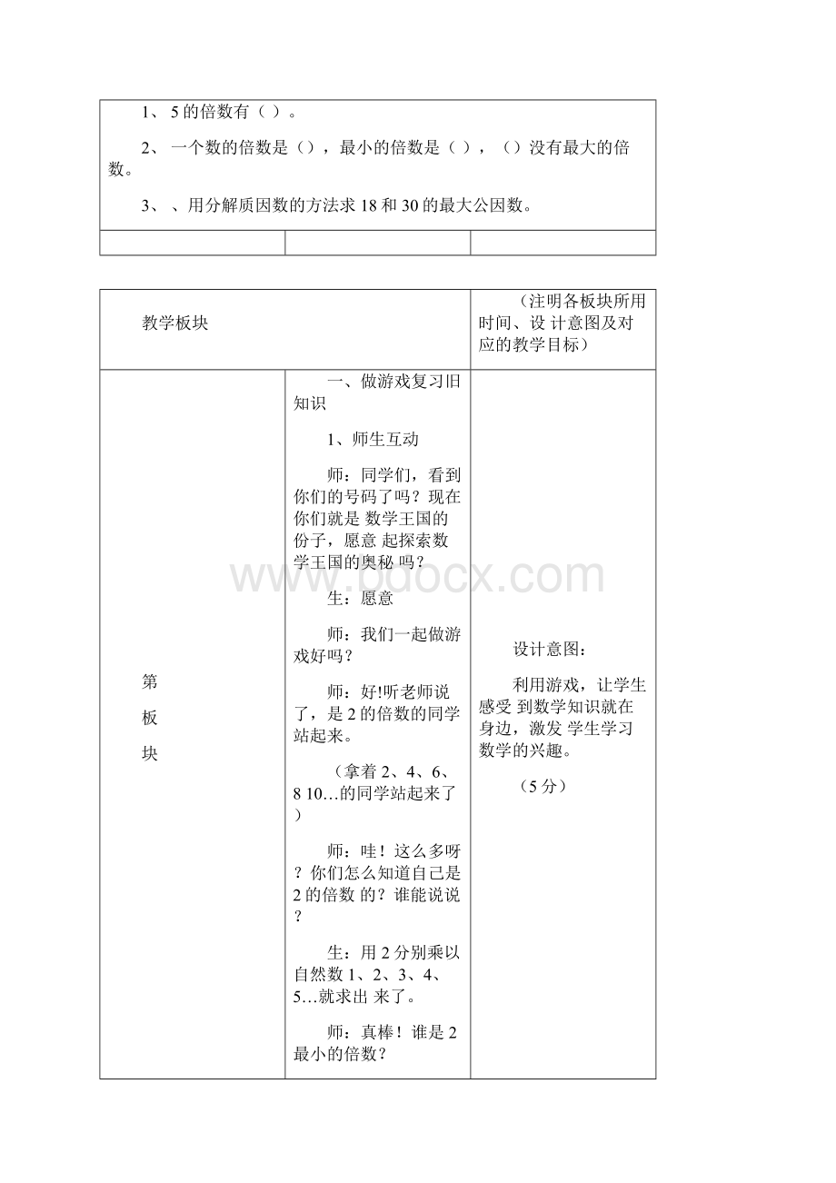 《最小公倍数》教学设计课题.docx_第2页