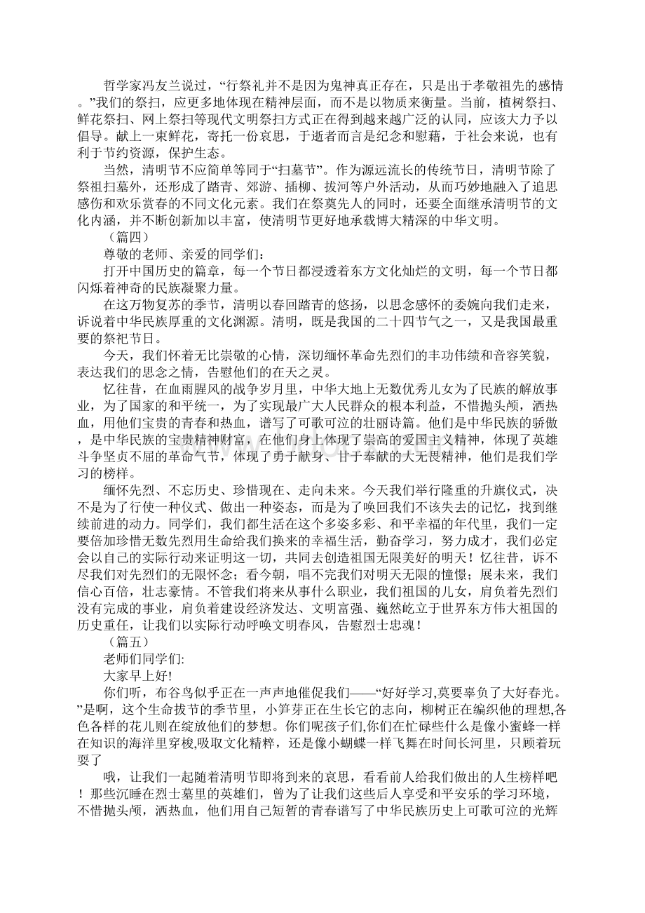 最新学生清明节国旗下演讲稿Word文件下载.docx_第3页