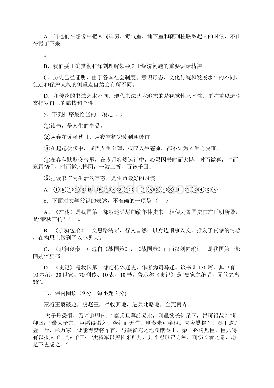 高一语文上学期期中试题1文档格式.docx_第2页