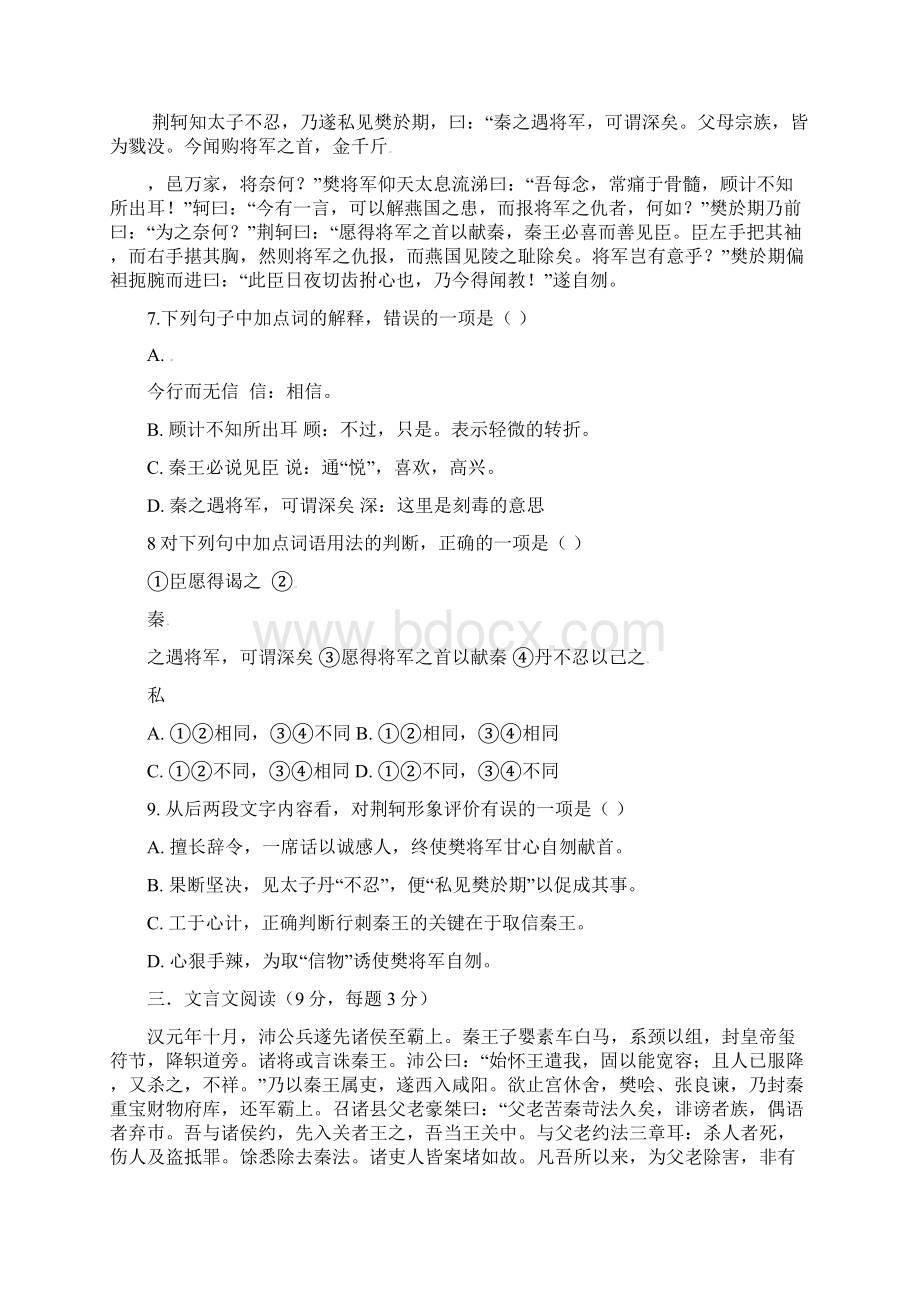 高一语文上学期期中试题1文档格式.docx_第3页