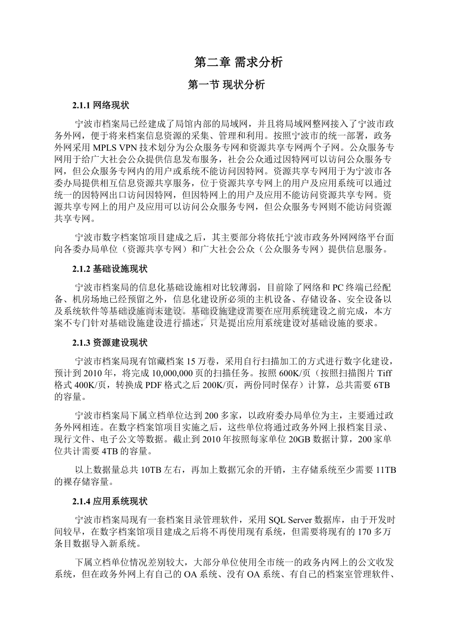 宁波市数字档案馆应用系统建设方案 大学论文.docx_第2页