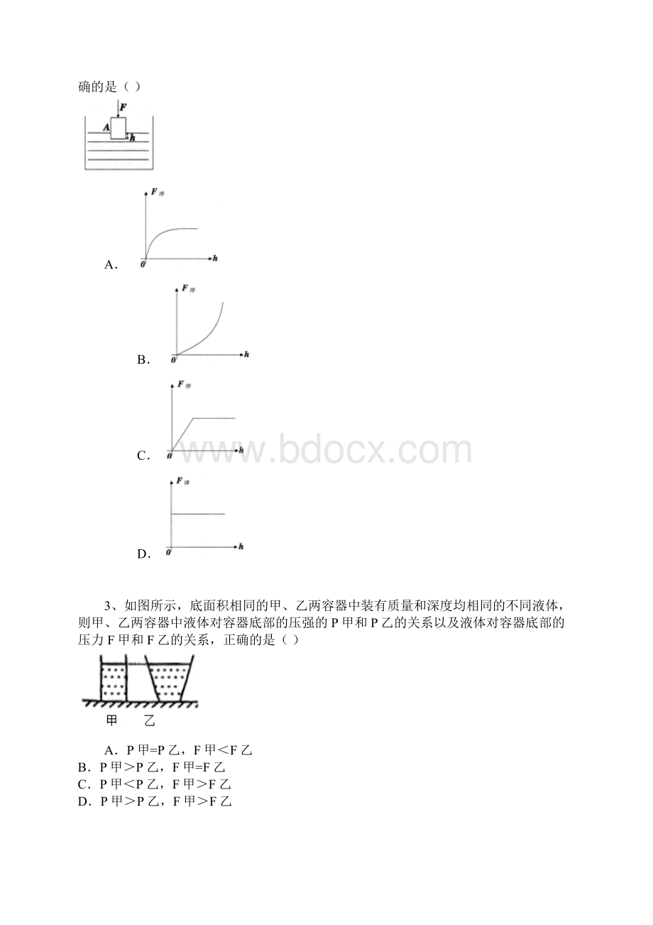 湖北省麻城市张家畈镇中学学年八年级下学期期中考试物理试题.docx_第2页