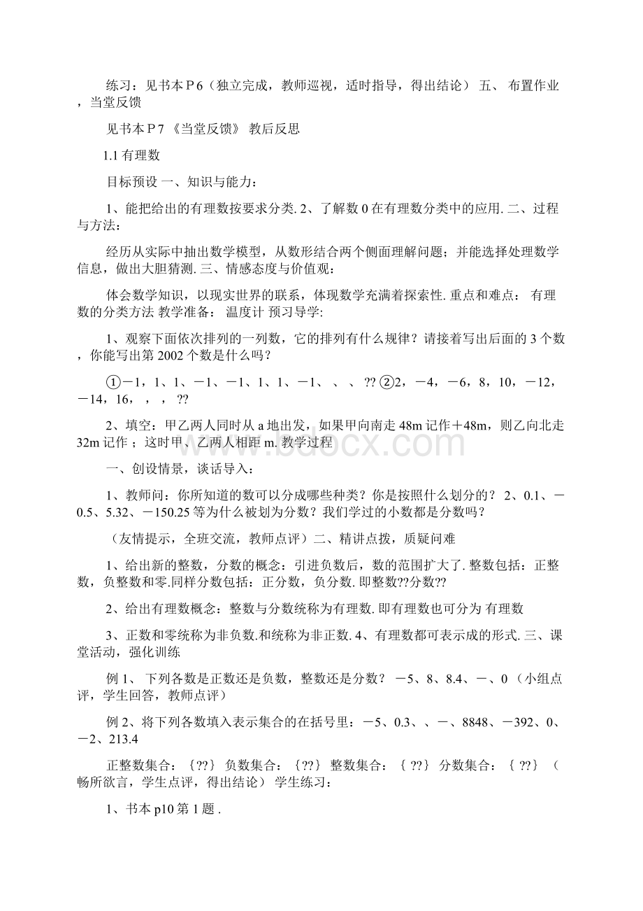 初中数学教案20分钟.docx_第3页