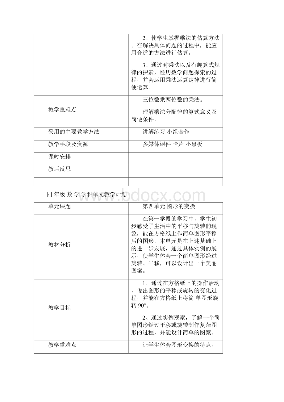 年级学科单元教学计划Word格式.docx_第3页