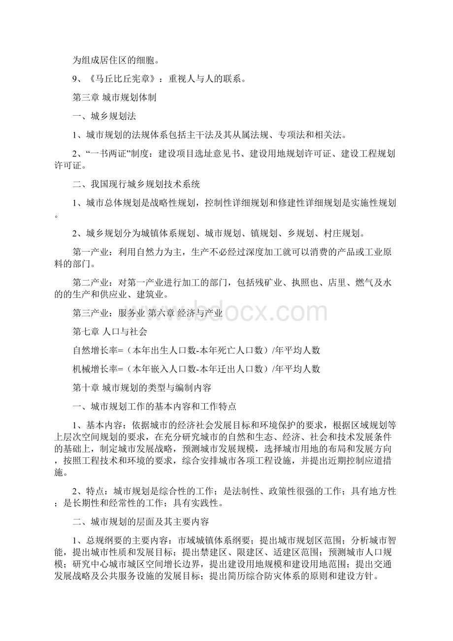 城市规划原理第四版复习资料.docx_第3页