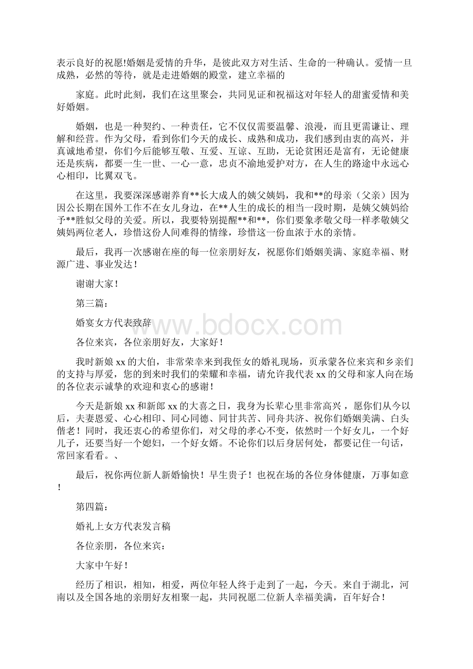 女方代表发言完整版Word文档下载推荐.docx_第2页