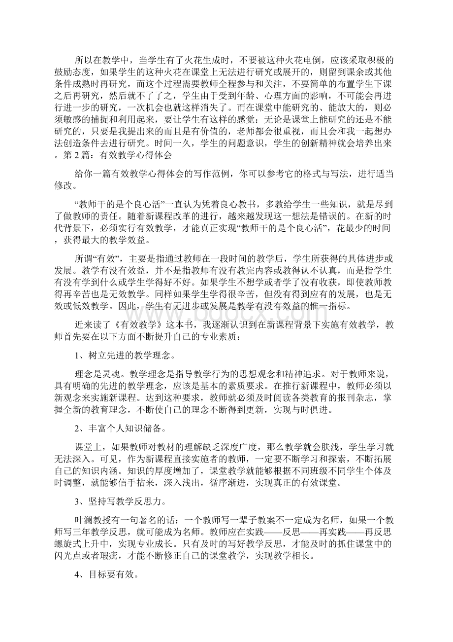 有效教学心得体会分享6篇.docx_第2页