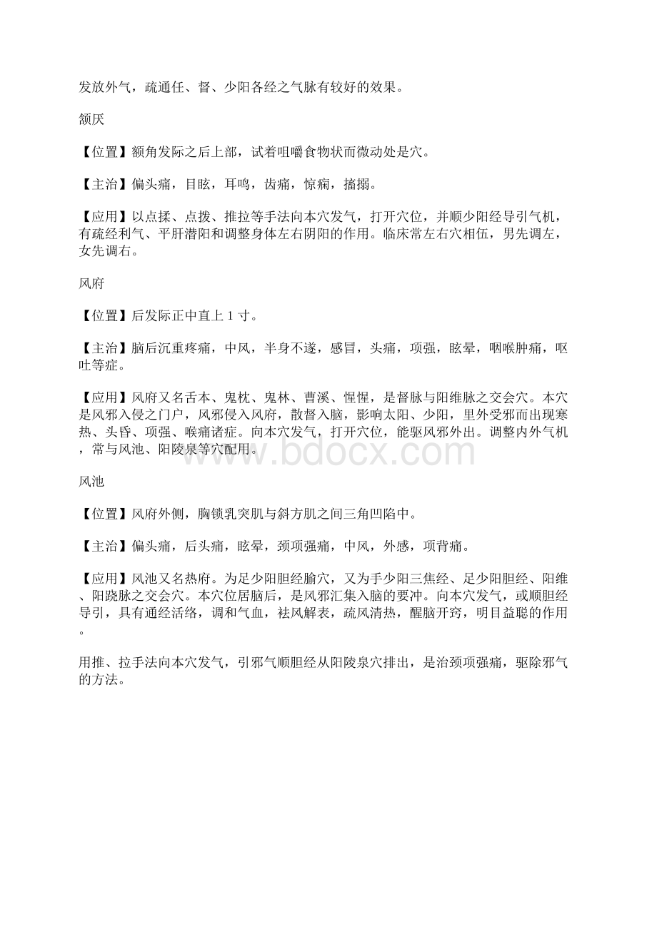 常用经穴与奇穴Word下载.docx_第2页