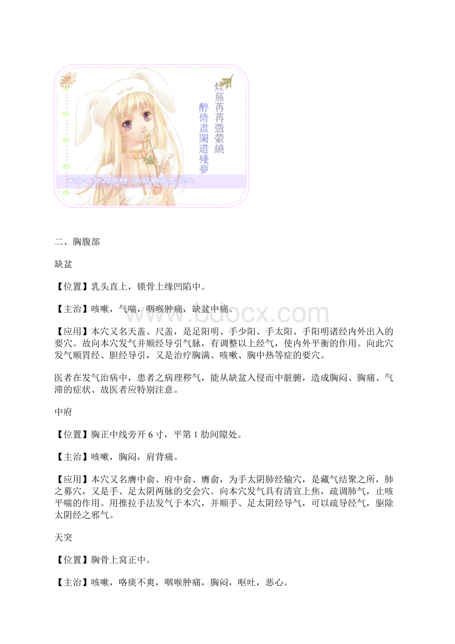 常用经穴与奇穴Word下载.docx_第3页