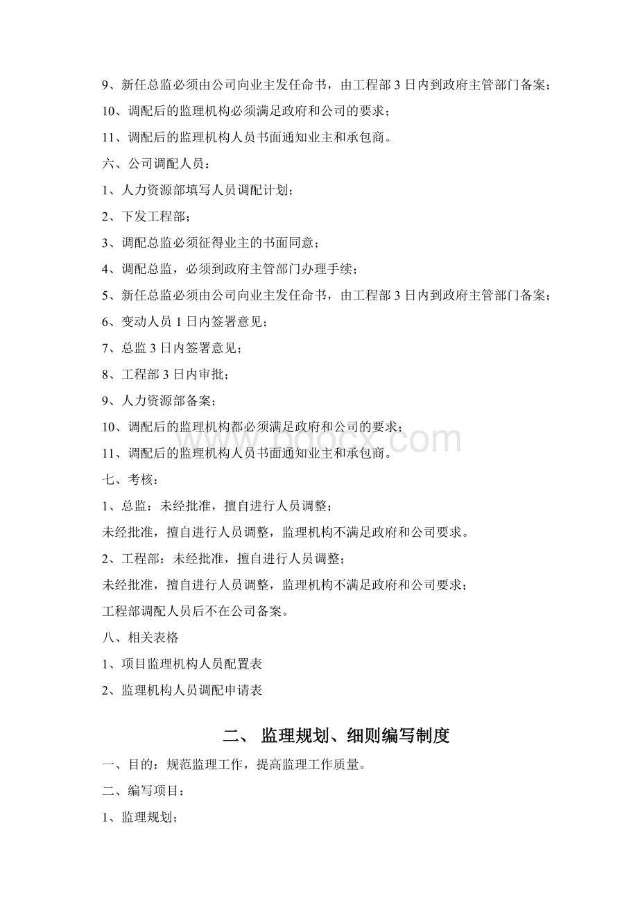 监理质量管理制度汇编Word文件下载.docx_第3页