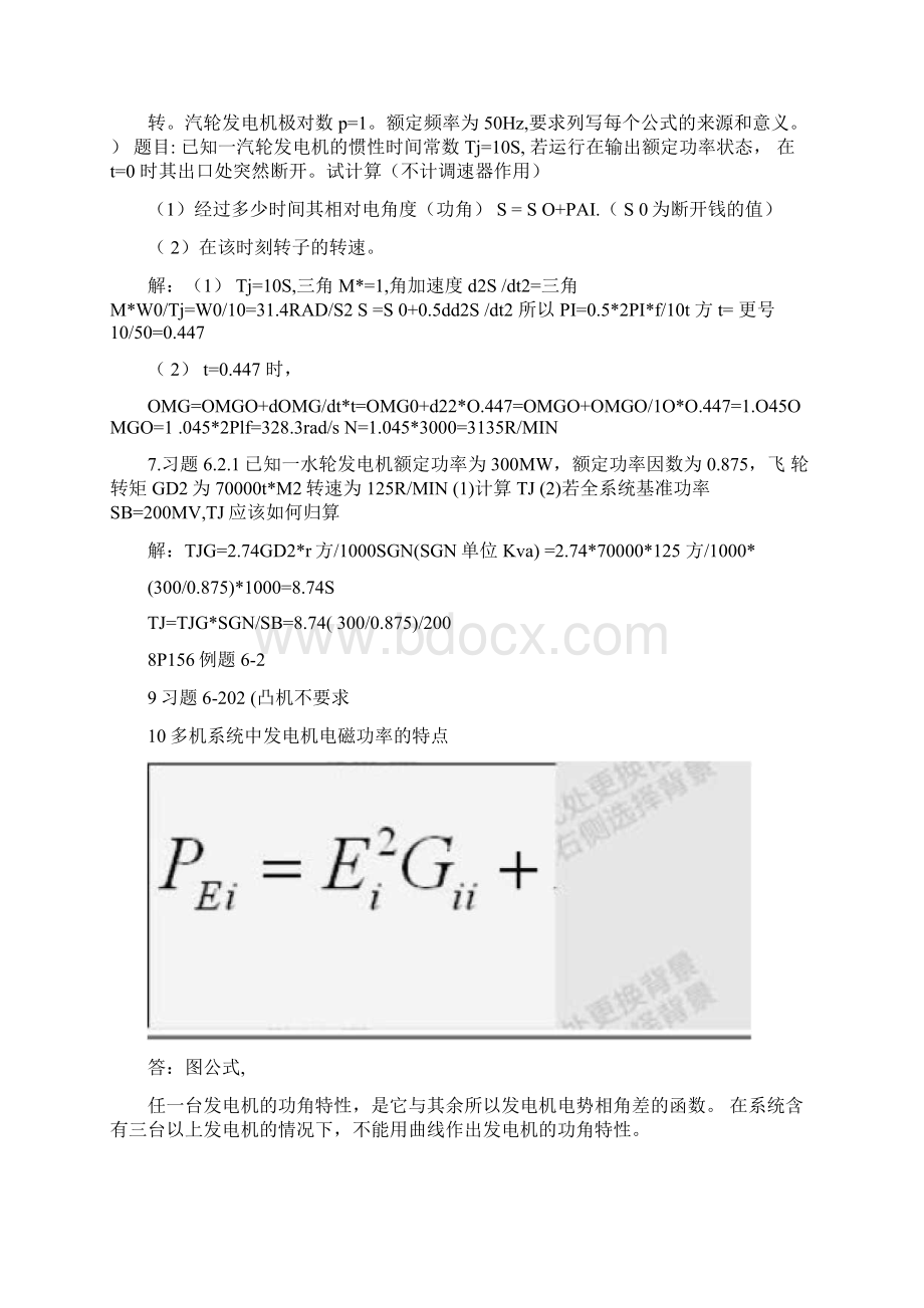 性能稳定性分析Word文档下载推荐.docx_第2页