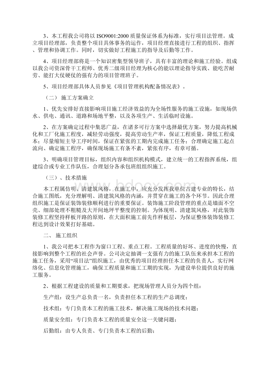 某古建筑修缮施工组织设计Word格式文档下载.docx_第3页