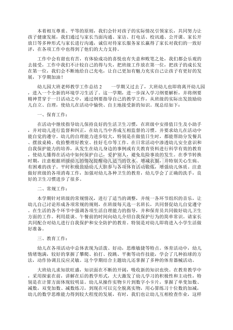 幼儿园大班老师教学工作总结.docx_第2页