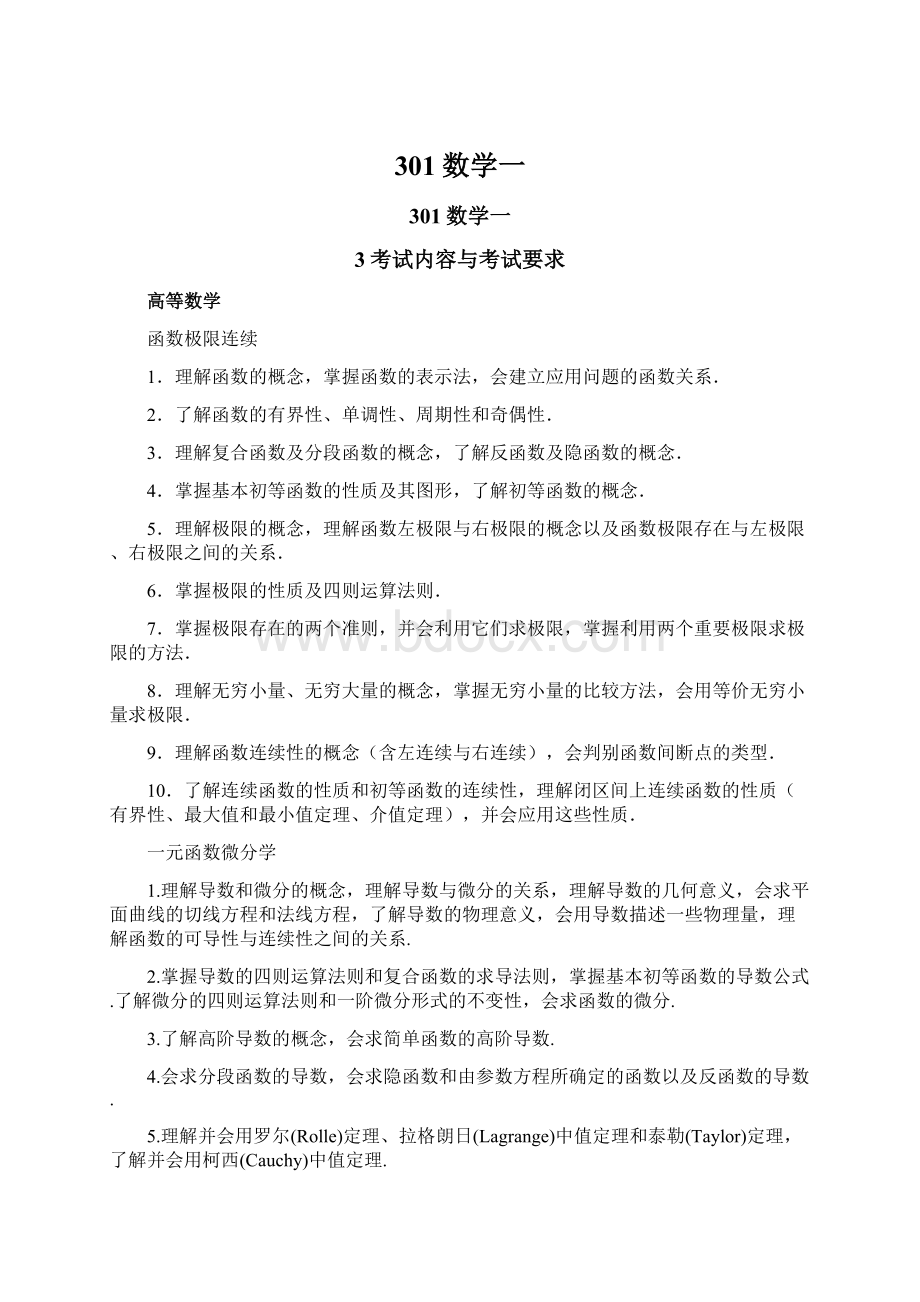 301数学一文档格式.docx