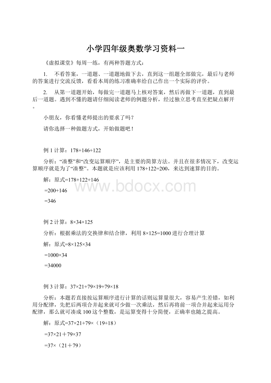 小学四年级奥数学习资料一Word格式文档下载.docx