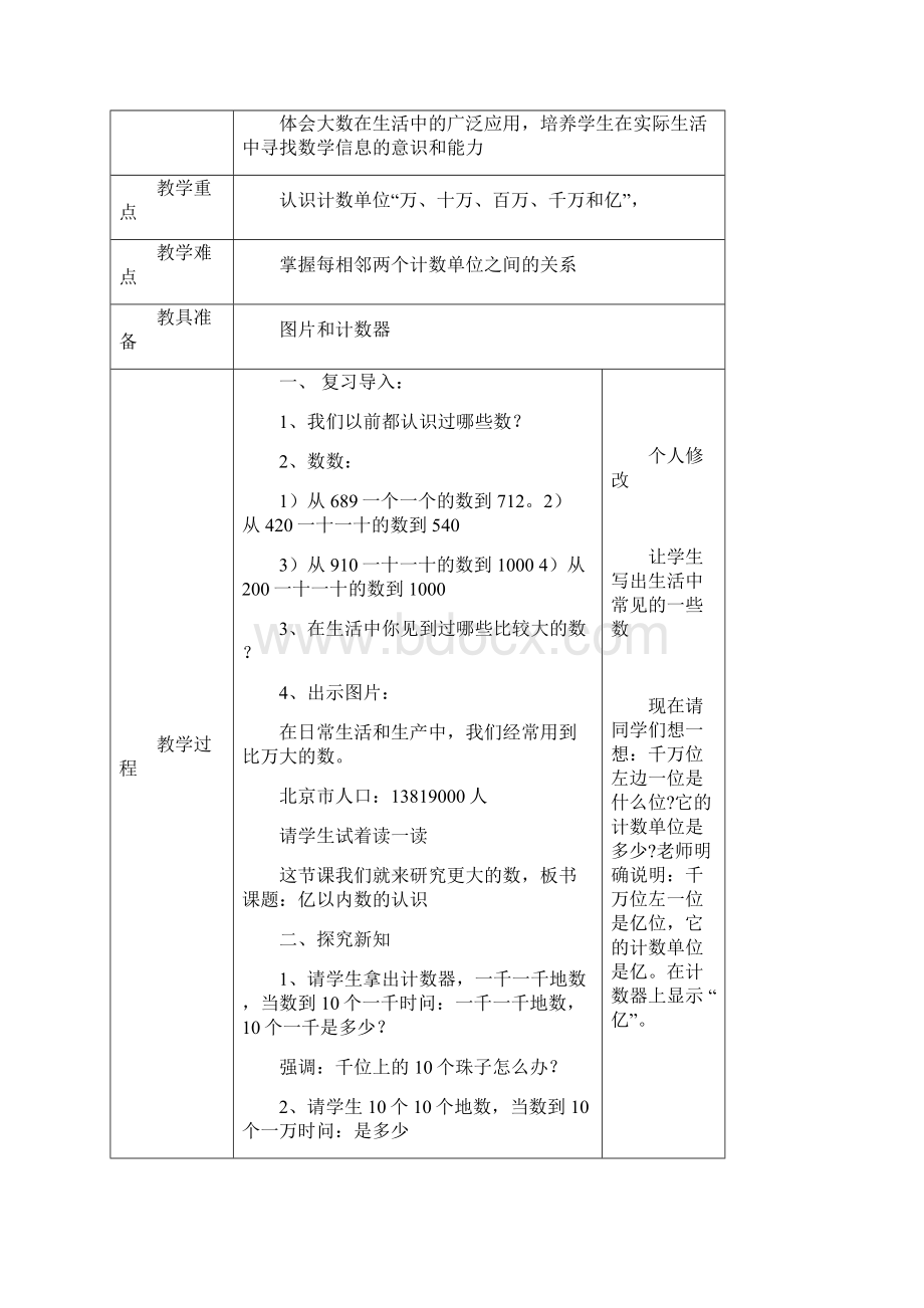 四年级上册数学教案人教版.docx_第2页