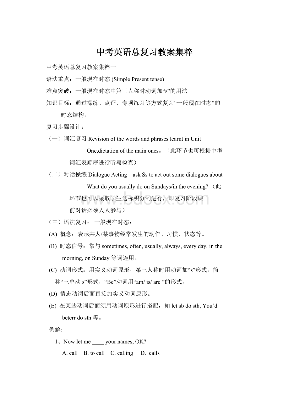 中考英语总复习教案集粹Word格式文档下载.docx_第1页