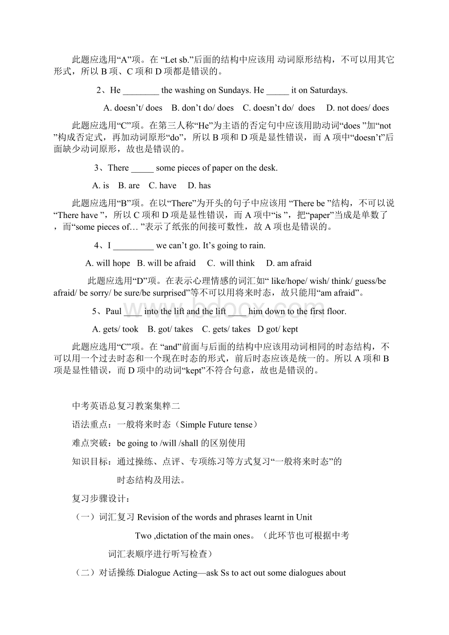 中考英语总复习教案集粹Word格式文档下载.docx_第2页