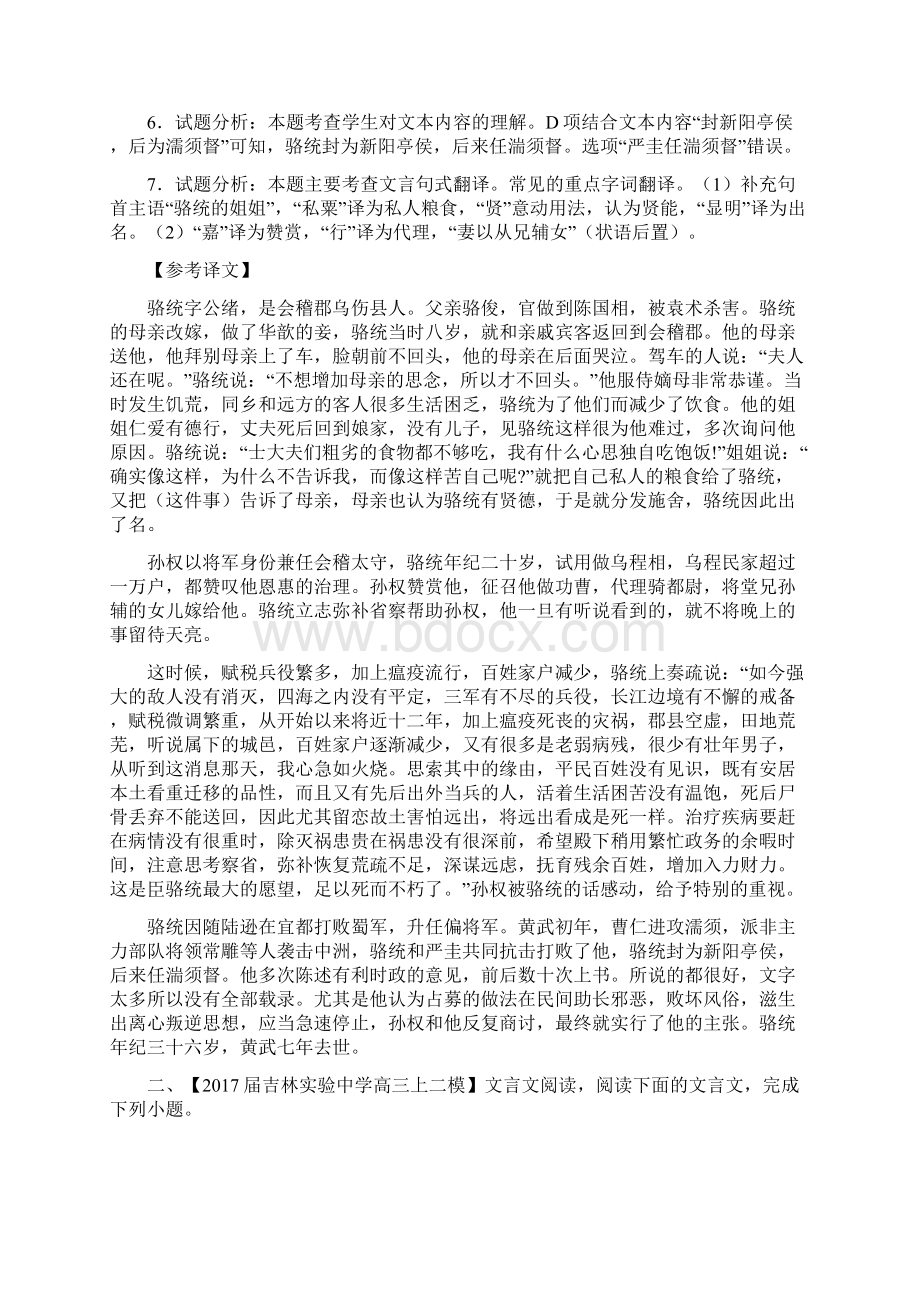 专题09+文言文阅读第03期决胜高考之全国百强校高端精品解析语文专项汇编.docx_第3页